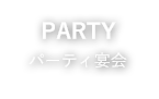 PARTY