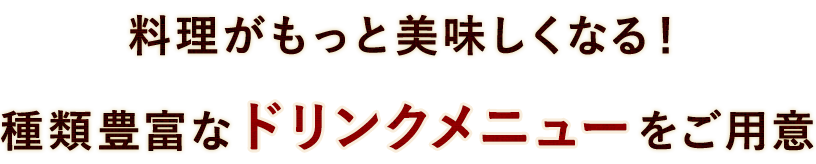 料理がもっと美味しくなる！