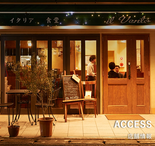 ACCESS 店舗情報