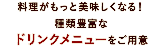 料理がもっと美味しくなる！